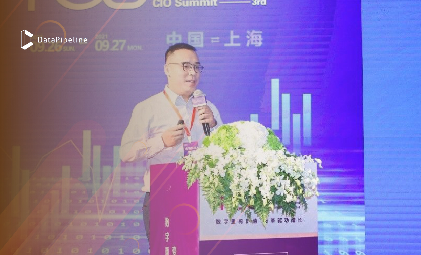 实时数据管理实战派！DataPipeline亮相“FCS 2021中国证券、基金和资管CIO峰会”