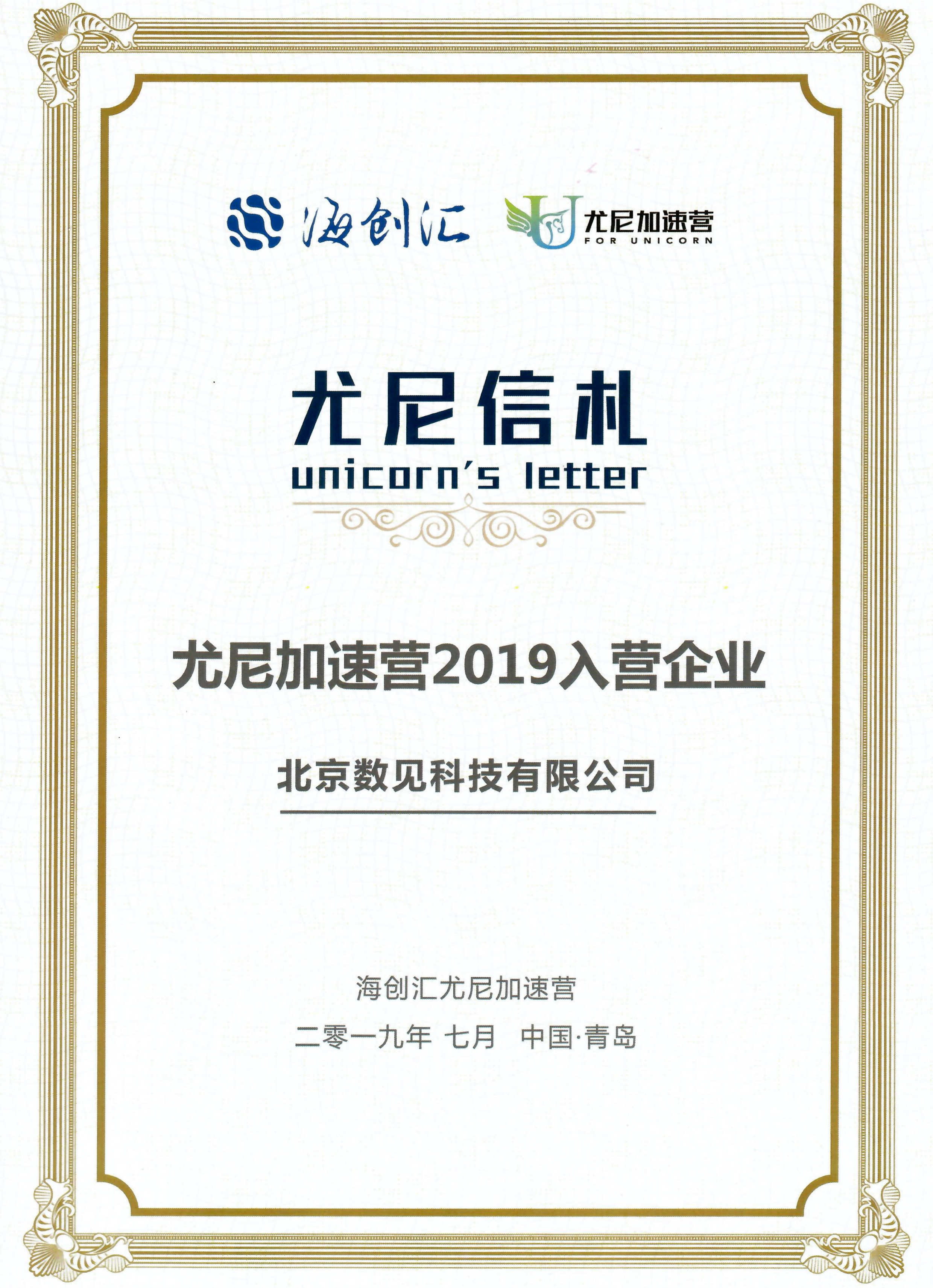 UNI Accelerator Camp 2019 Participating Enterprises