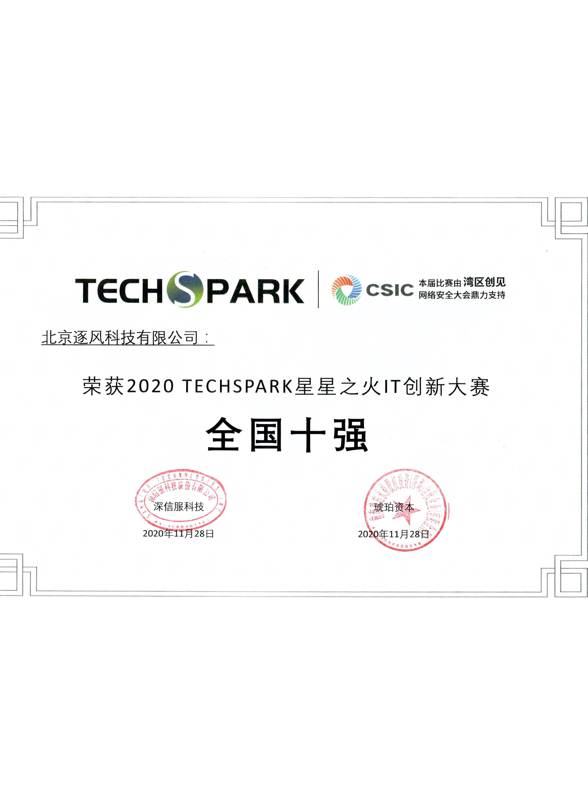 Top 10 Prize of the IT Innovation Competition Finals