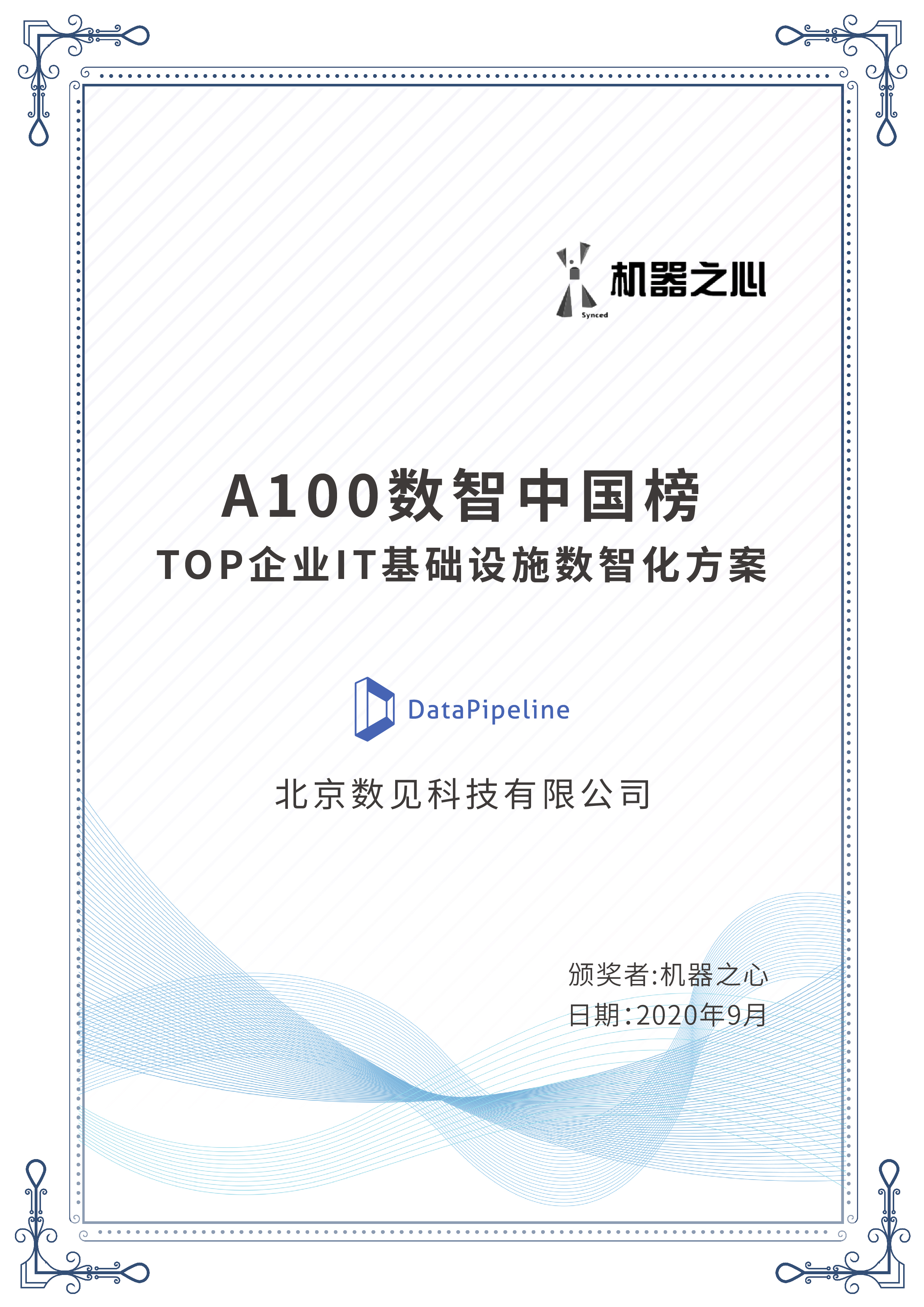 A100 Digital China List: Top Enterprises' Digital Transformation Solutions for IT Infrastructure