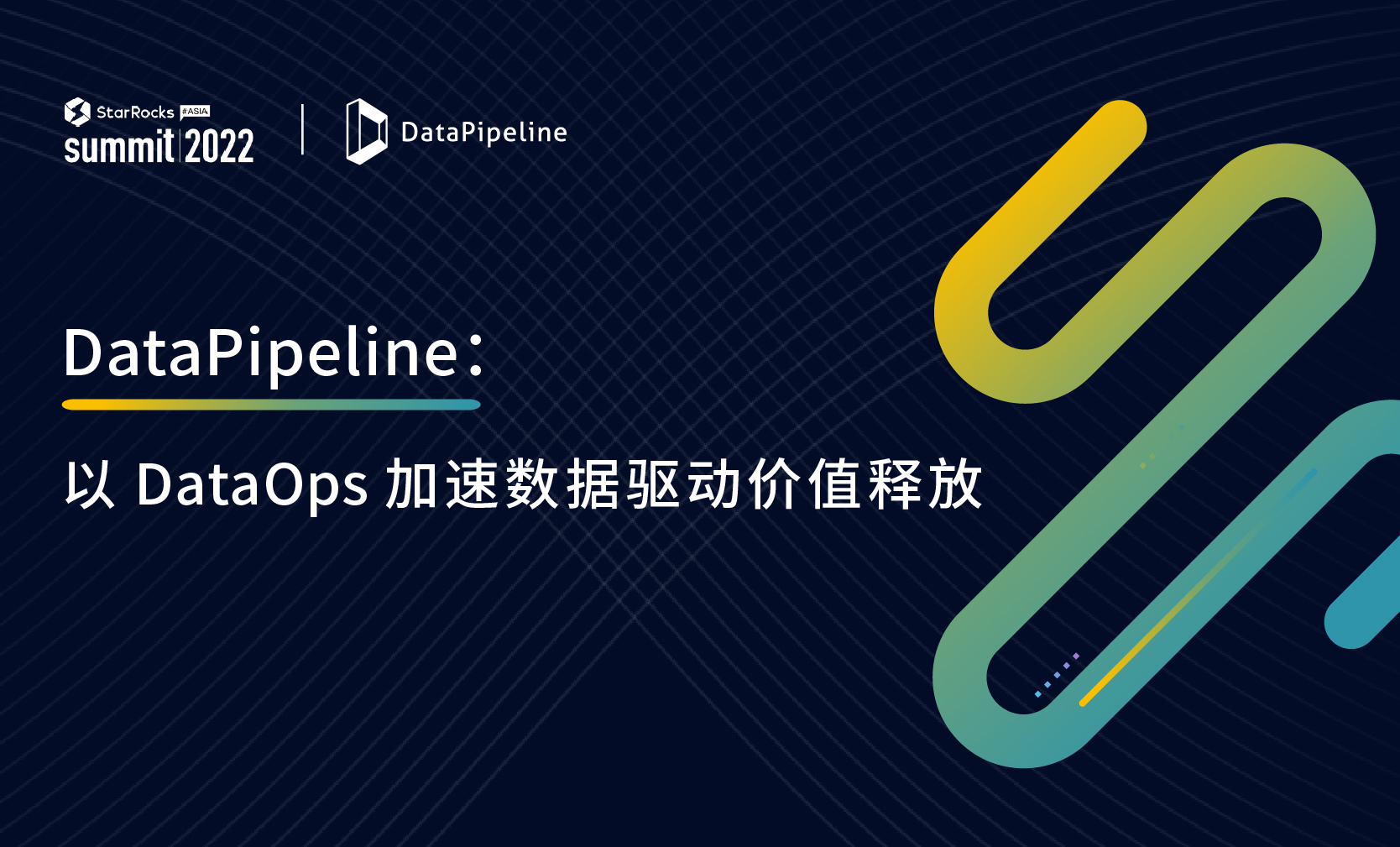 DataPipeline：以DataOps加速数据驱动价值释放