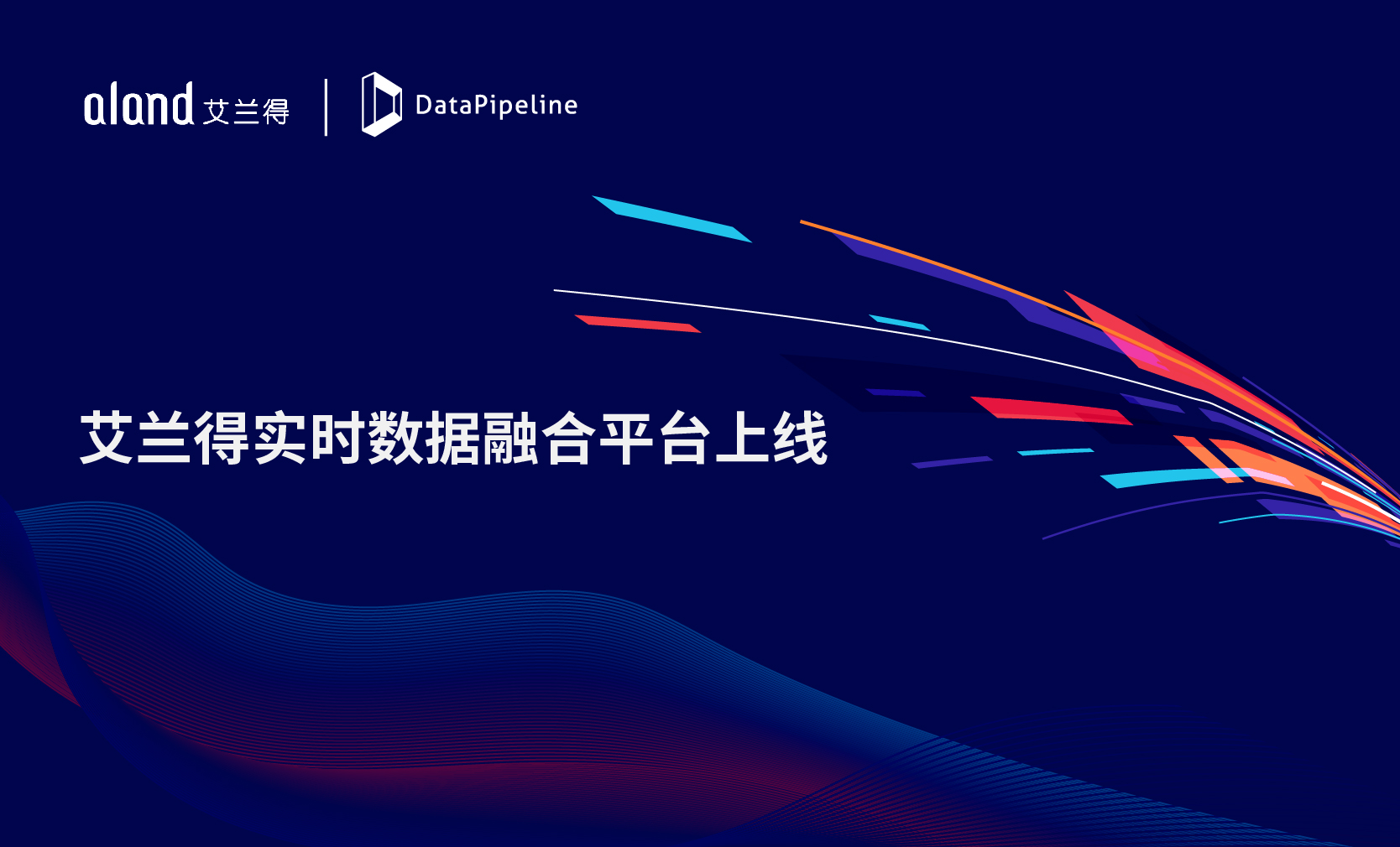 艾兰得“智”造，看全球营养健康方案领先者背后的实时数据力量